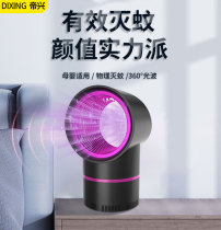 Mosquito killer lamp Household indoor USB mosquito repellent Baby pregnant woman safety mosquito killer Mosquito killer Mosquito anti-mosquito physical bedroom electronic UV indoor mosquito killer Restaurant hotel commercial artifact