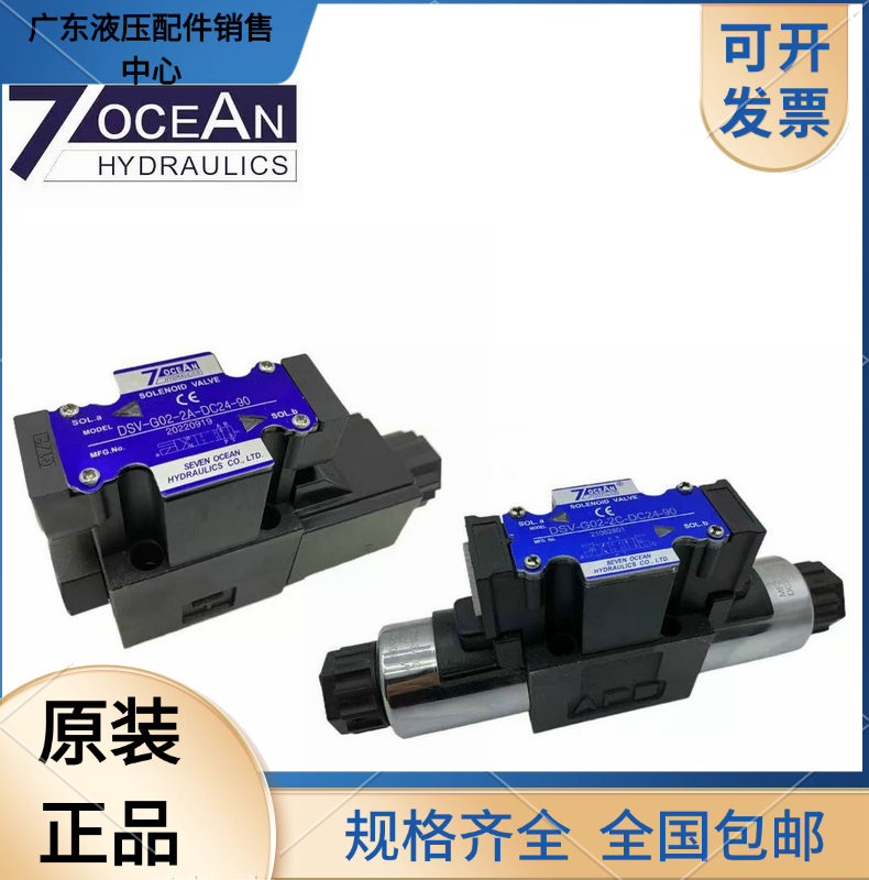 Соленоидный клапан 7ocean台湾七洋dsv-g02-2c/2a/2n/8c/dsd-g02-6c-dc24/110v电磁阀 Seven