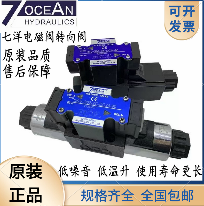 Соленоидный клапан 7ocean台湾七洋dsv-g02-2c/2a/2n/8c/dsd-g02-6c-dc24/110v电磁阀 Seven