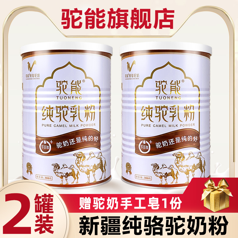 Humpable Pure Camel Milk Powder Adults Middle Aged Xinjiang Authentic Camel Milk Powder Child Full Fat Organic Pure Camel Milk Powder