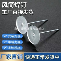 Air duct insulation welding nails galvanized high temperature resistant welding nails glass wool rock wool fixed nails air conditioning insulation cotton air duct welding nails