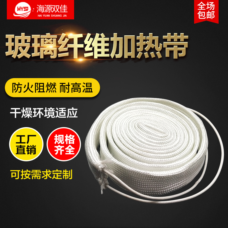 Glass fiber electric heating belt heating belt pipe antifreeze electric heating belt 220V winding industrial high temperature