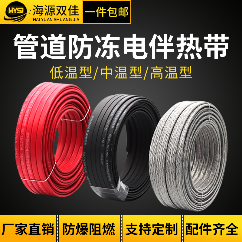 Solar flame retardant explosion-proof control temperature ribbon heater tracing band pipeline defrosting heating heating temperature limited 220V