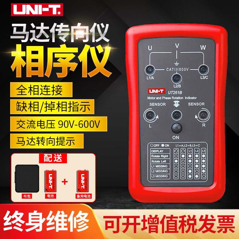 UNI-T UT261B phase sequencer and motor steering instrument Phase sequence tester original