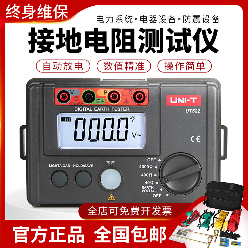 Ulide Grounding Resistance Tester Digital Instrumentation Rocker Lightning Protection Detector UT521