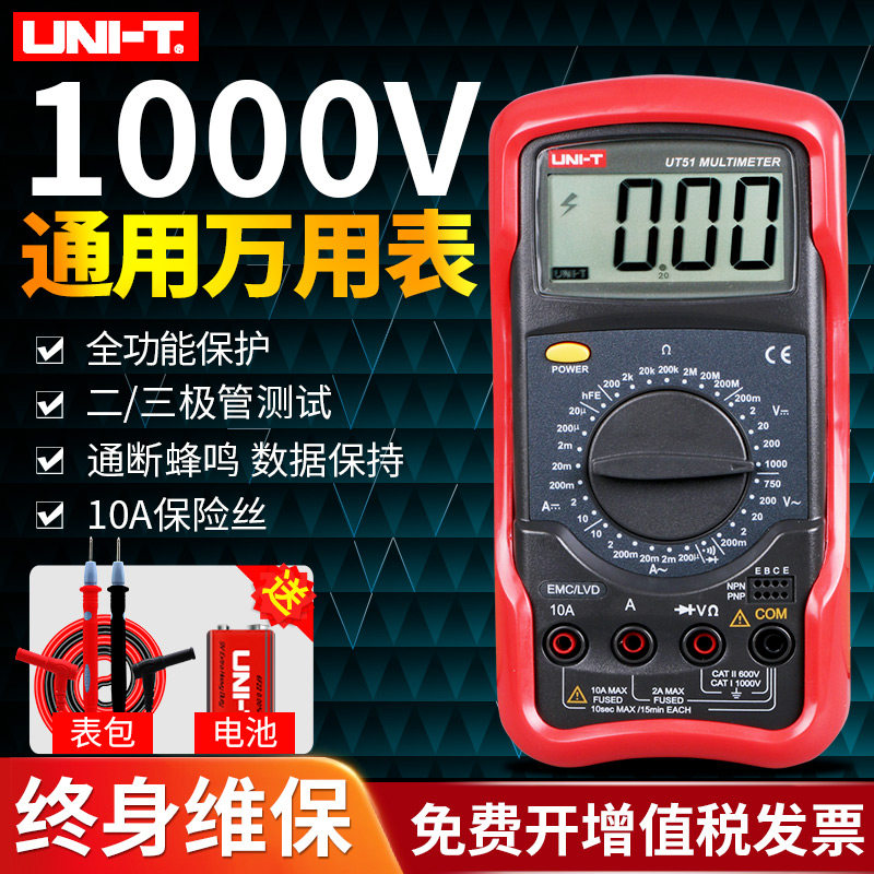 Youlid UT51 UT52 UT53 digital multi-meter multi-function multi-meter high-precision digital display universal meter