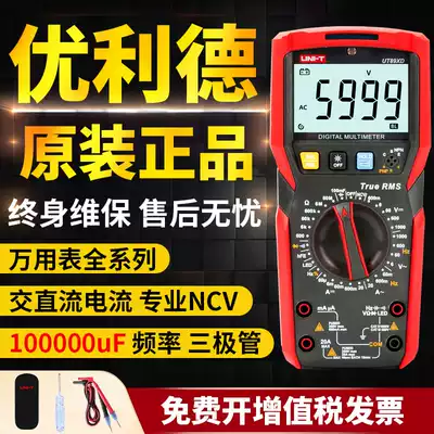 Youlide universal electric meter Digital high-precision automatic digital display electrician universal meter intelligent burn-proof maintenance multi-purpose meter