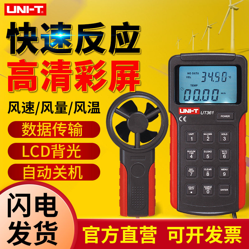 Uulid wind speed meter digital wind speed measurer high precision hand - held UT363