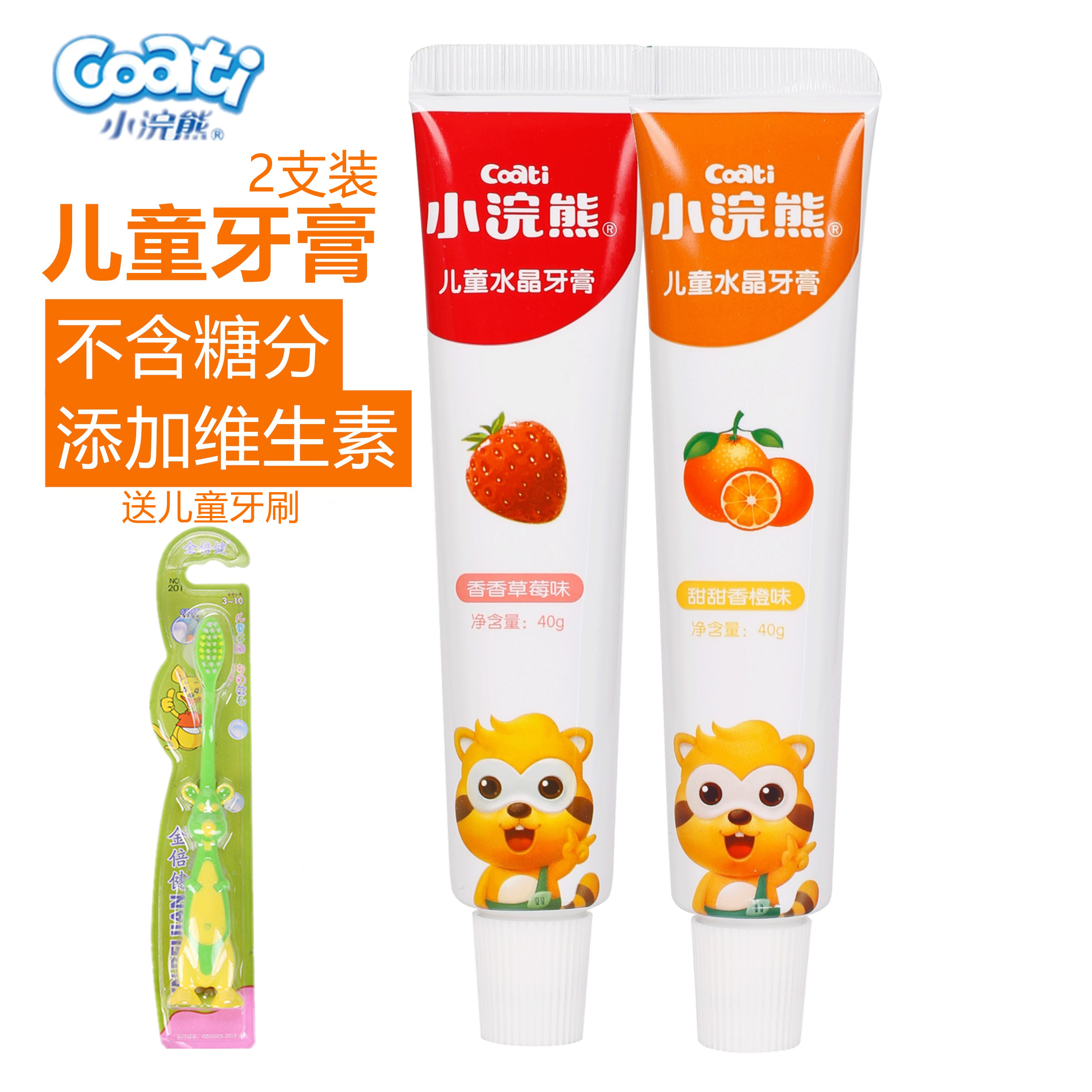 Little raccoon children's toothpaste 3-6-12 years old primary school students fluoride-free anti-cavity to remove bad breath and yellow baby teeth changing period