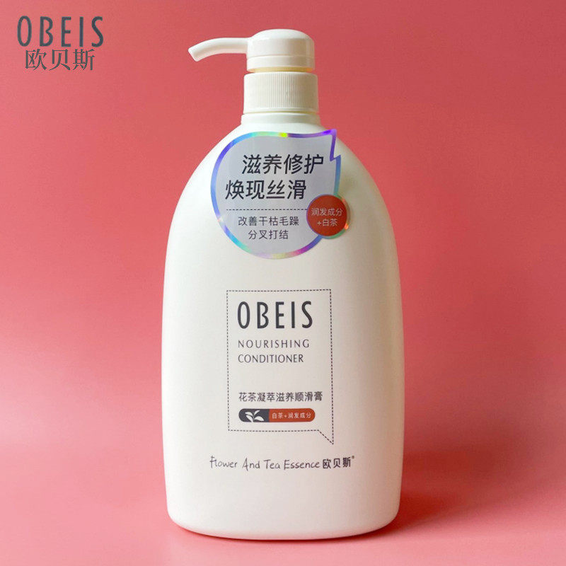 Obeis hair conditioner men and women repair dry fragrance long-lasting multi-effect lotion moisturizing moisturizing nourishing smooth