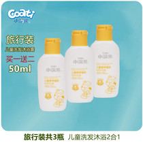 Little raccoon childrens Shower Gel Shampoo two-in-one travel suit 3-12 years old middle and large child Girl Boy Without Tears