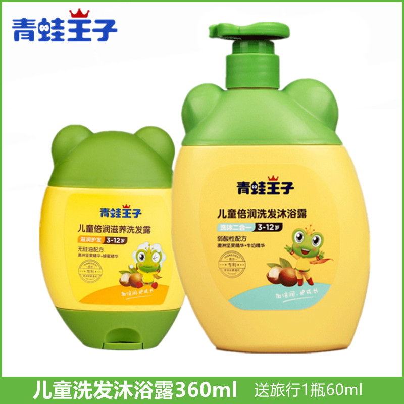 Children's shampoo and shower gel 2-in -1 3-year-old 6-12-year-old children's family clothes portable travel clothes