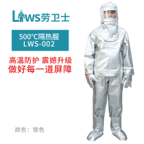 LWS-002 fire protection heat insulation clothing fire protection fire protection clothing fire protection clothing high temperature resistant clothing 500 degrees high temperature