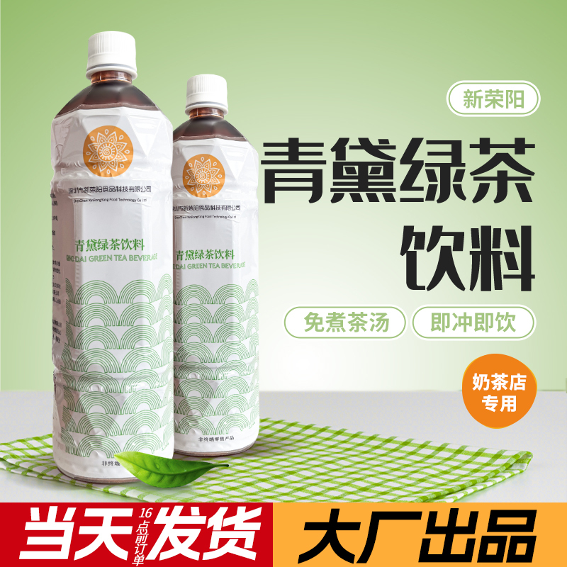 Xinrongyang Qingdai Jasmine Green Tea Beverage 1L Milk Tea Shop Special Raw Materials Commercial Beverage
