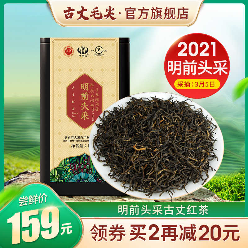 古丈红茶茶叶浓香型21新茶春茶红茶花果香蜜香明前开园头采罐装