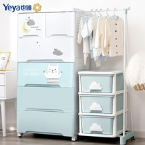Yaya storage cabinet baby wardrobe baby Cabinet boy household plastic multi-layer drawer type five-layer environmental storage locker