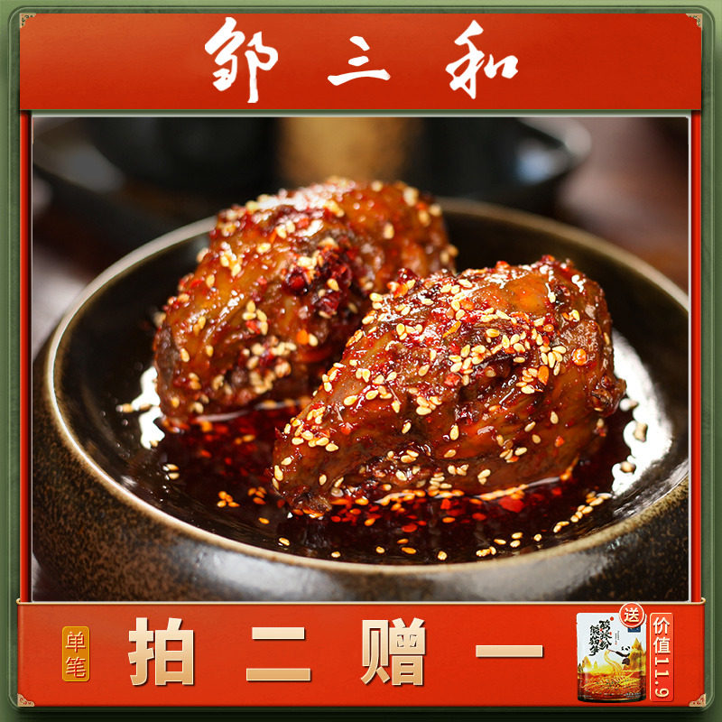 Zou Sanhe Spicy Rabbit Head Sichuan Specialty Chengdu Shuangliu Mom Rabbit Leg Zigong Cold Rabbit Meat Snacks