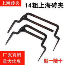 Shanghai Brick Clip Brick Holder Tool Brick Clamp Brick artifact Large Bold Adjustable Multifunctional Brick Clip