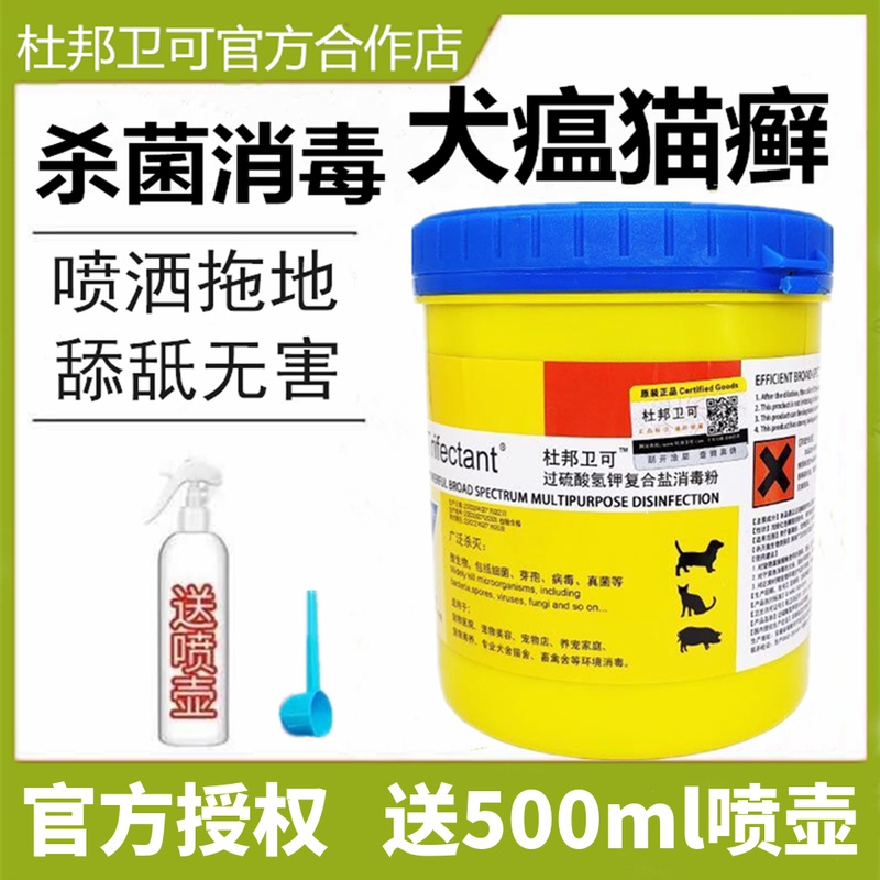 Dupont Weike 1kg pet disinfectant cat moss disinfectant liquid dog plague fine sterilization cat plague cat plague cat plague feline disinfectant powder