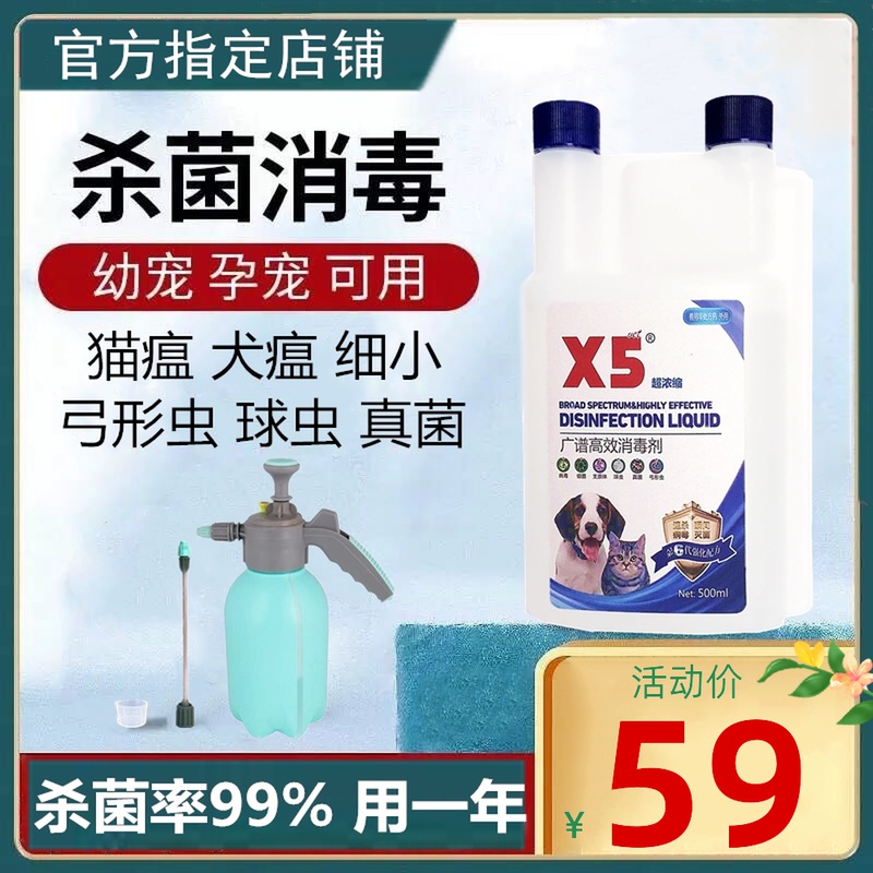 x5 Disinfectant Pet Special Canine Distemper Cat Cholera Kitty and Smell Dogs Deodorant Environmental Spray