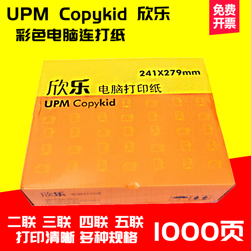 upm Xinle computer with printing paper comes with copy paper Triple two-layer split five-layer quad printing paper Entry and exit single Delivery single Sales list Document printing Color perforated printing paper Easy to tear