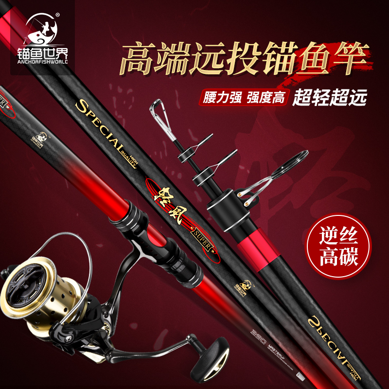 Anchor Fish World Light Wind Far Throw Anchor Fishing Rod High Carbon Professional Anchor Rod Ultralight Ultra-Far High-end Anchor Bolt Fake One-Lose ten]