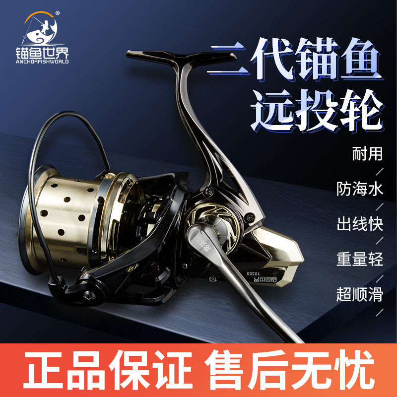 Anchorfish World 2nd generation long throw reel 17-axis oblique shallow line cup full metal non-gap anchorfish wheel 606 grams