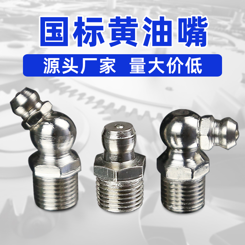 GB excavator butter mouth head butter tsui m6 injection nozzle joint grease gun accessories large full mouth head gun tip muzzle