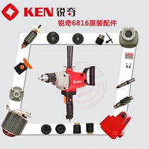 KEN Ruiqi aircraft drill 6816N 6816NB rotor switch stator handle housing carbon brush original accessories