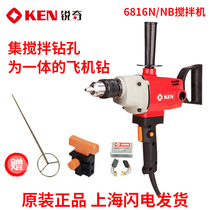 KEN Ruiqi mixing drill 6816N high power flying machine drill Putty powder beater paint coating cement mixer