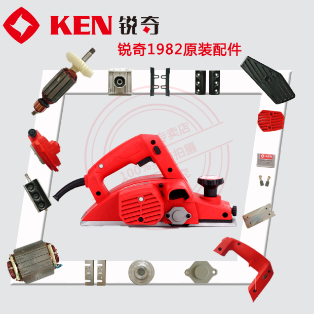 KEN Ruiqi flashlight planer original accessories 1982 rotor carbon brush stator belt switch planer knife clip screw