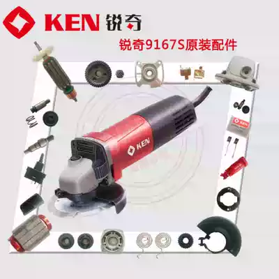 Ruiqi angle grinder 9167S rotor stator switch Carbon brush gear bearing head shell chassis switch original accessories