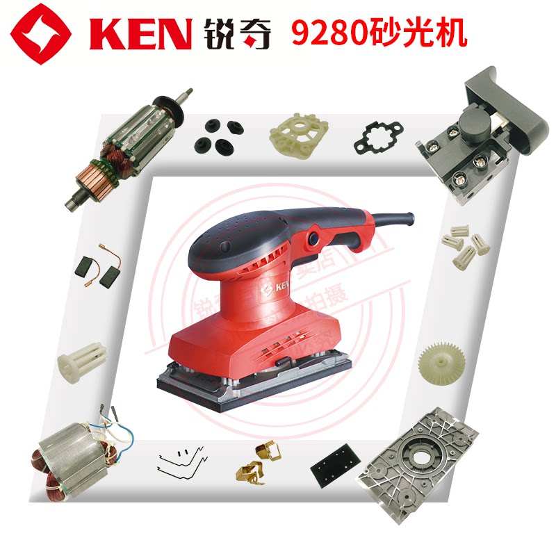 KEN Ruiqi Sanding machine Sandpaper machine 9280 Rotor shell switch bottom plate Brush frame Bearing Swing block accessories
