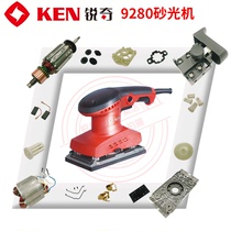 KEN Ruiqi Sander sand machine 9280 rotor casing switch base plate brush holder bearing swing block accessories