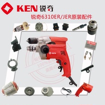 Ruiqi electric drill 6310ER 6310JER Rotor Stator carbon brush drill chuck switch gear shaft original accessories