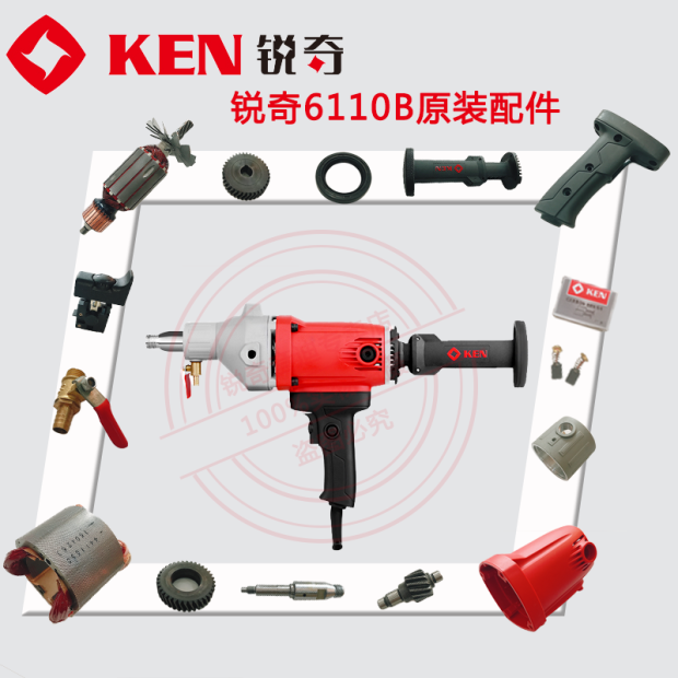 KEN Ruiqi rhinestone diamond drilling machine 6110B accessories Rotor output shaft switch Shoulder support handle chassis