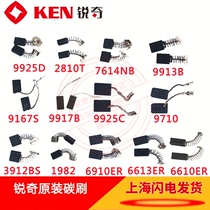 Ruiqi carbon brush angle grinder electric drill cutting machine rhinestone magnetic seat drill jigsaw electric hammer power tool carbon brush