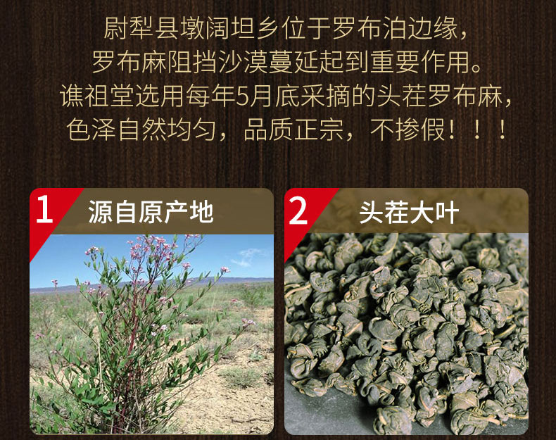 谯祖堂 罗布麻茶特级野生罗布麻新芽