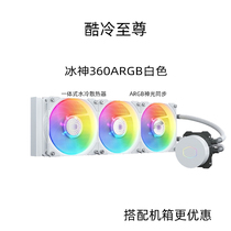 Cool Cold To Revered Ice God B360 White cpu360 Water Cooled Radiator Desktop Computer DIY RGB Mute Fan