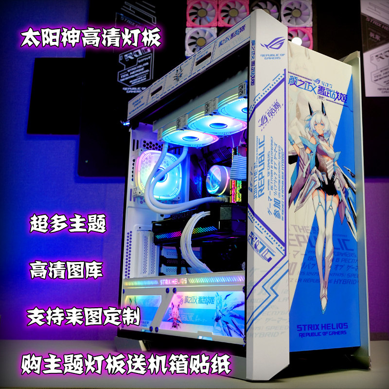 Main case light board RGB light-emitting decorative light board computer DIY glass custom Patriot Sun God magic color light-emitting board