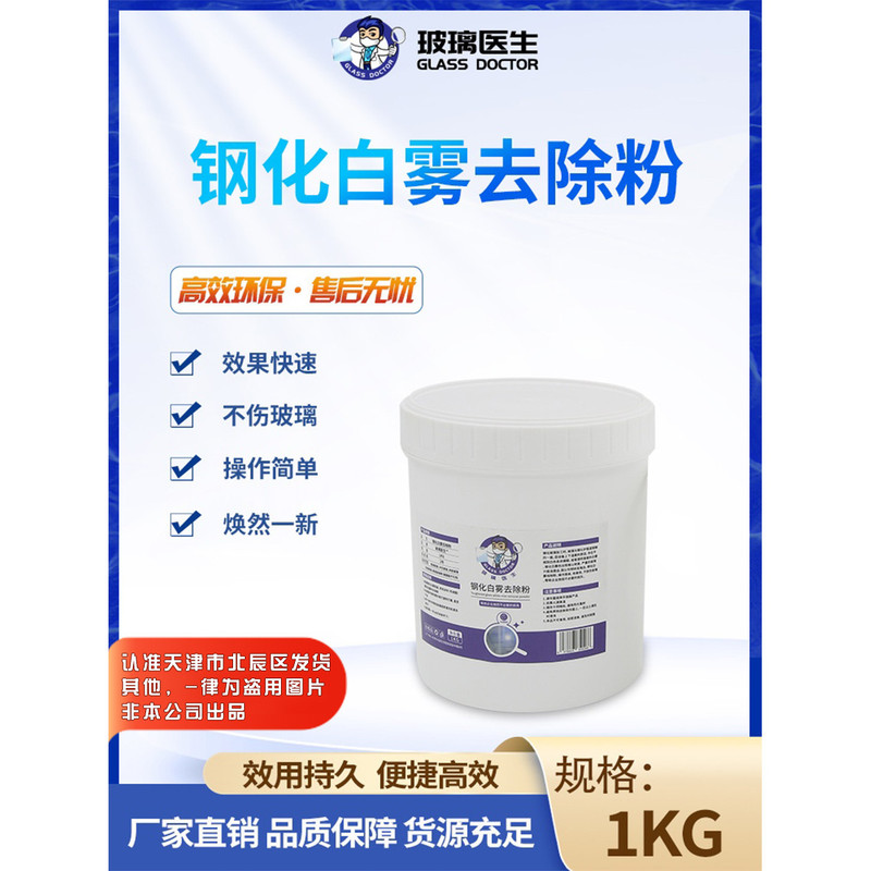 Tempered White Fog Removal Powder Is Easy to Use, Fast-Acting, and Does Not Damage the Glass, Preventing Unnecessary Losses.