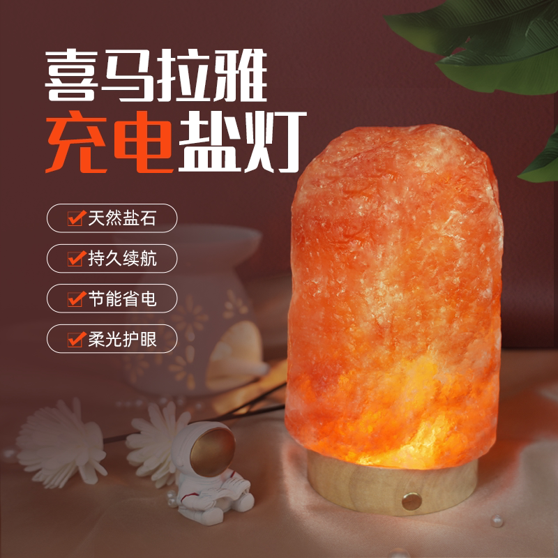 Rechargeable Salt Lamp, Himalayan Salt Lamp, Imported Natural Rock Lamp, Bedroom Sleep Night Light, Wealth-Attracting Creative Table Lamp