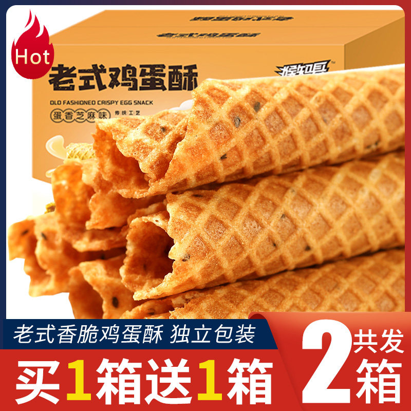 Redsugar-fried egg roll small snack old-fashioned handmade baking packaging traditional leisure snack cookies