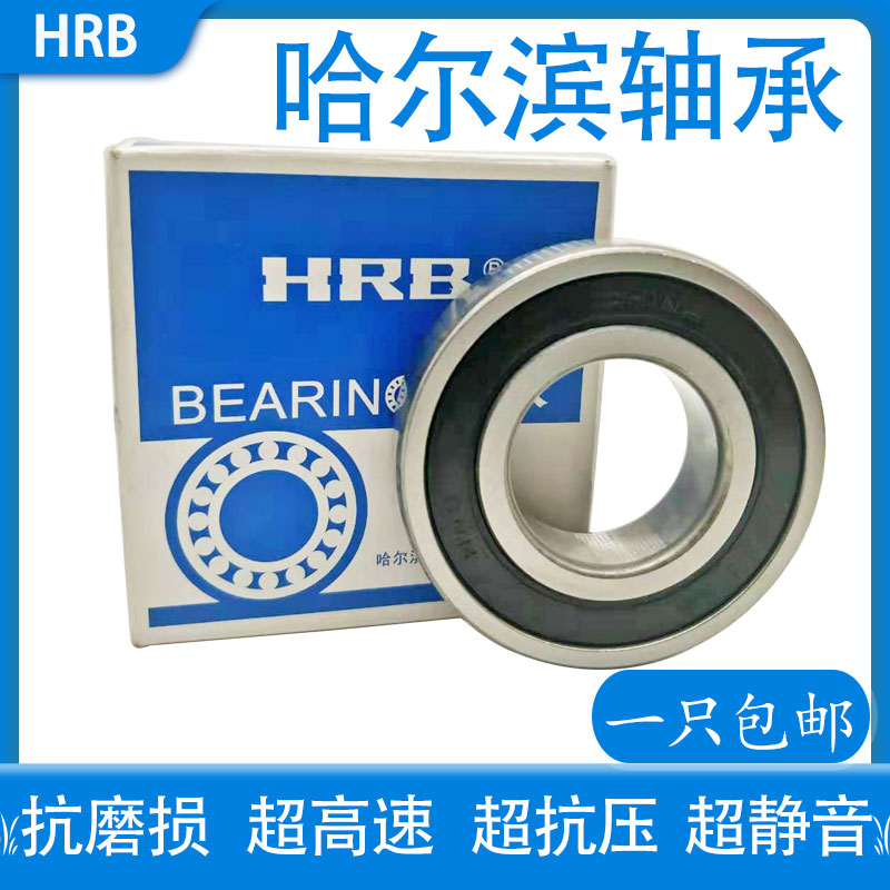 HRB Harbin Bearing 6307 6309 6309 6311 6312 6313-RZ RS Z High Speed