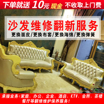 Taiyuan Old Sofa Renovation Replacement Leather Maintenance Furniture Chair Bedside Soft Bag change of cover cloth Restoration Leather Upper Door Service