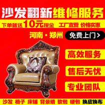 Zhengzhou old sofa renovated and changed leather maintenance furniture chair bedside soft bag change of cover cloth collapse and repair leather upper door service