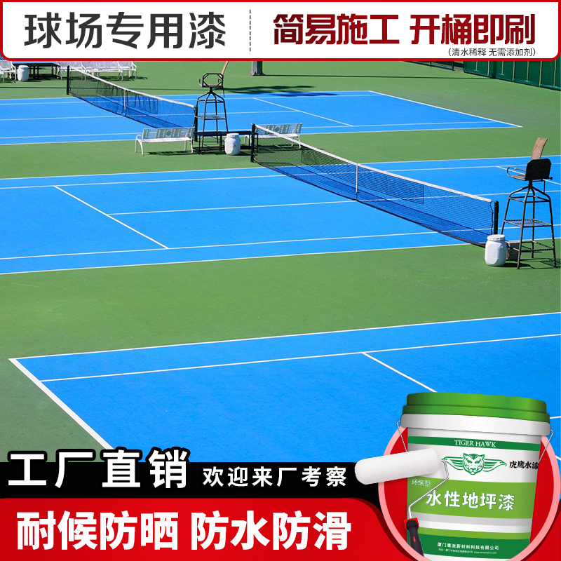 Water-based Acrylic Stadium Lacquered Indoor Outdoor Self-Brushed Terrace Lacquered Basketball Court Badminton Court Volleyball Pitch Sports Lacquer