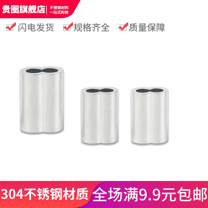Eight-character aluminium sleeve 8-shaped double-hole aluminium sleeve steel wire rope aluminium collet aluminium buckle M1 2 3 4 5 6 8 10 12mm