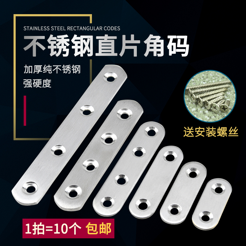 Stainless Steel Straight Sheet Lined Corner Yard triangular iron Fixed iron sheet Bar connection sheet Universal Furniture Chair Reinforcement Accessories