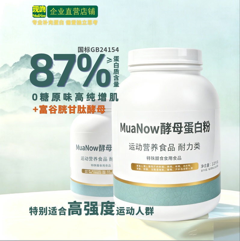 2 Pounds of Fugu Original Yeast Protein Powder, Now with Zero Sugar, Fitness Muscle-Building and Shaping Sports Supplement, High-Protein Nutrition